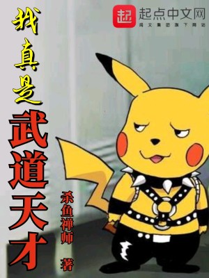 Bìa truyện Ngã Chân Thị Vũ Đạo Thiên Tài (我真是武道天才)