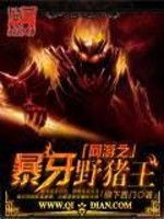 Bìa truyện Võng Du Chi Bạo Nha Dã Trư Vương (网游之暴牙野猪王)