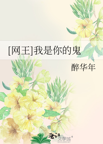 Bìa truyện Võng Vương Ngã Thị Nhĩ Đích Quỷ ([网王]我是你的鬼)