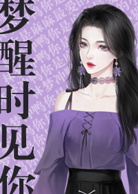 Bìa truyện Tống Kịch Mộng Tỉnh Thời Kiến Nhĩ ([综剧]梦醒时见你)