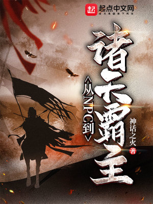 Bìa truyện Tòng Npc Đáo Chư Thiên Bá Chủ (从NPC到诸天霸主)