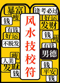 Bìa truyện Phong Thủy Kĩ Giáo (风水技校)