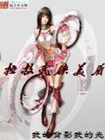 Bìa truyện Chửng Cứu Vũ Hiệp Mĩ Mi (拯救武侠美眉)