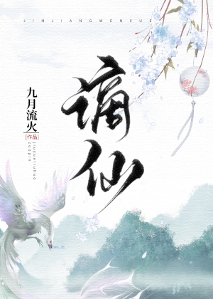 Bìa truyện Trích Tiên (谪仙)