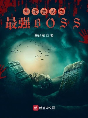 Bìa truyện Thần Bí Phục Tô Chi Tối Cường Boss (神秘复苏之最强BOSS)