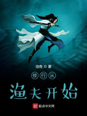 Bìa truyện Tu Hành Tòng Ngư Phu Khai Thủy (修行从渔夫开始)