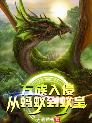 Bìa truyện Vạn Tộc Nhập Xâm Tòng Mã Nghĩ Đáo Nghĩ Hoàng (万族入侵，从蚂蚁到蚁皇)