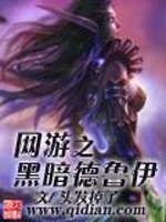 Bìa truyện Võng Du Chi Hắc Ám Đức Lỗ Y (网游之黑暗德鲁伊)