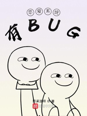 Bìa truyện Luyến Ái Hệ Thống Hữu Bug (恋爱系统有BUG)
