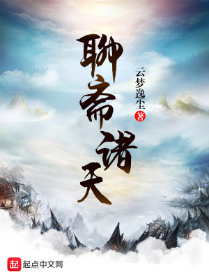 Bìa truyện Liêu Trai Chư Thiên (聊斋诸天)