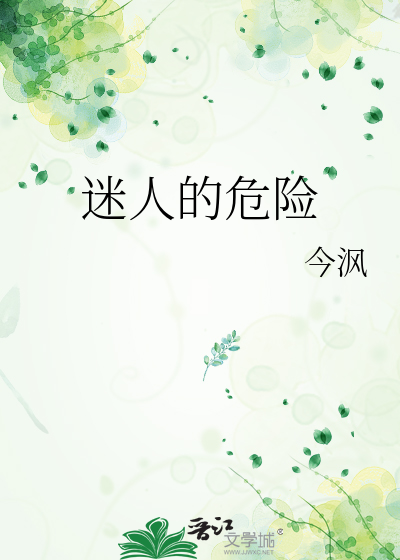Bìa truyện Chủ Văn Dã Mê Nhân Đích Nguy Hiểm ([主文野]迷人的危险)
