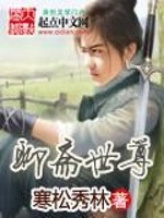 Bìa truyện Liêu Trai Thế Tôn (聊斋世尊)