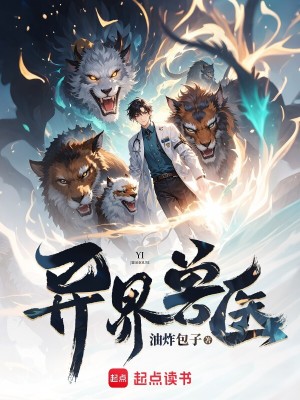 Bìa truyện Dị Giới Thú Y (异界兽医)