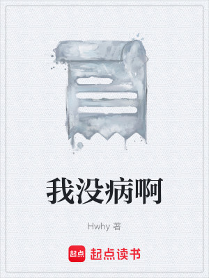 Bìa truyện Ngã Một Bệnh A (我没病啊)