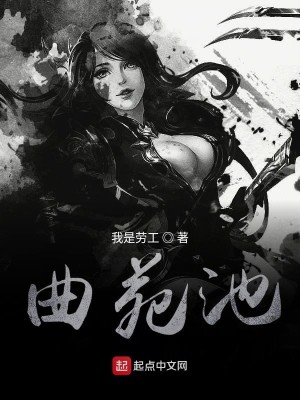 Bìa truyện Khúc Uyển Trì (曲苑池)