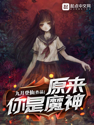 Bìa truyện Nguyên Lai Nhĩ Thị Ma Thần (原来你是魔神)