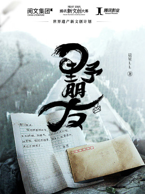 Bìa truyện Dã Bằng Hữu (野朋友)