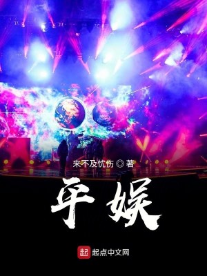 Bìa truyện Bình Ngu (平娱)