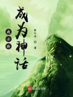Bìa truyện Trọng Khải Tân Thần Thoại (重启新神话)