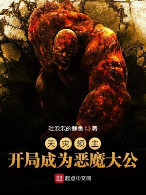 Bìa truyện Thiên Tai Lĩnh Chủ Khai Cục Thành Vi Ác Ma Đại Công (天灾领主：开局成为恶魔大公)