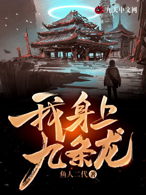 Bìa truyện Vô Địch Long Tế (无敌龙婿)