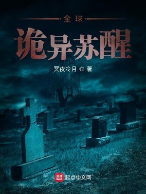 Bìa truyện Toàn Cầu Quỷ Dị Tô Tỉnh (全球诡异苏醒)