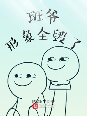 Bìa truyện Mộc Hiệp Ban Gia Hình Tượng Toàn Hủy Liễu (木叶：斑爷形象全毁了)