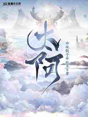 Bìa truyện Thái A (太阿)