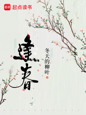 Bìa truyện Phùng Xuân (逢春)