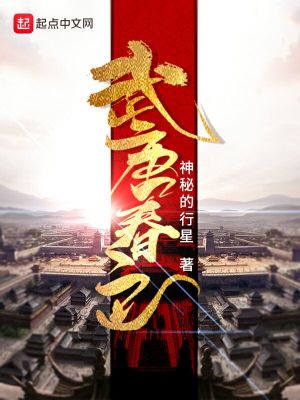 Bìa truyện Vũ Đường Xuân Sắc (武唐春色)
