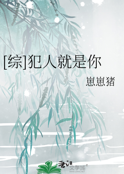 Bìa truyện Tống Phạm Nhân Tựu Thị Nhĩ ([综]犯人就是你)