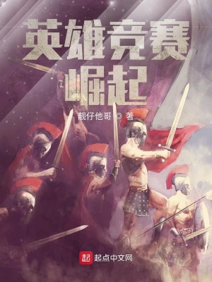 Bìa truyện Anh Hùng Cạnh Tái Quật Khởi (英雄竞赛：崛起)