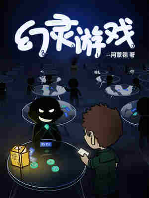 Bìa truyện Huyễn Linh Du Hí (幻灵游戏)