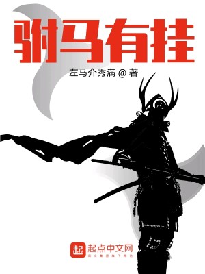 Bìa truyện Phụ Mã Hữu Quải (驸马有挂)
