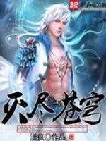 Bìa truyện Diệt Tận Thương Khung (灭尽苍穹)