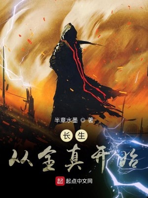 Bìa truyện Trường Sinh Tòng Toàn Chân Khai Thủy (长生从全真开始)