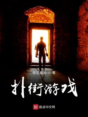 Bìa truyện Phác Nhai Du Hí (扑街游戏)