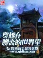 Bìa truyện Xuyên Việt Tại Liêu Trai Đích Thế Giới Lí (穿越在聊斋的世界里)