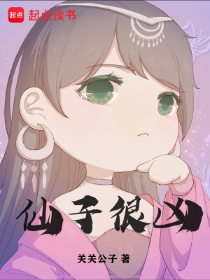 Bìa truyện Tiên Tử Ngận Hung (仙子很凶)