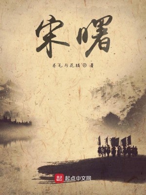 Bìa truyện Tống Thự (宋曙)