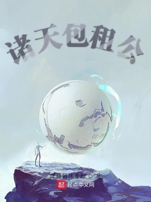 Bìa truyện Chư Thiên Bao Tô Công (诸天包租公)