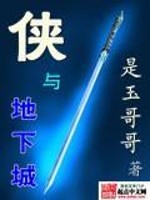 Bìa truyện Hiệp Dữ Địa Hạ Thành (侠与地下城)