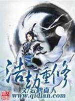 Bìa truyện Hạo Kiếp Trọng Tu (浩劫重修)