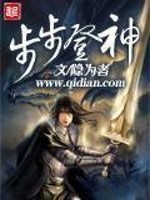 Bìa truyện Bộ Bộ Đăng Thần (步步登神)