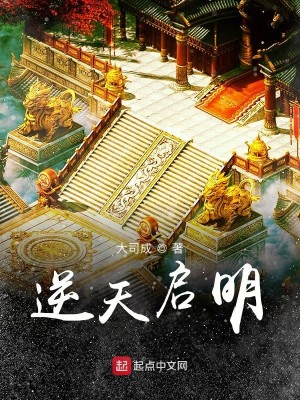 Bìa truyện Nghịch Thiên Khải Minh (逆天启明)