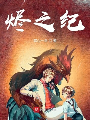 Bìa truyện Tẫn Chi Kỉ (烬之纪)