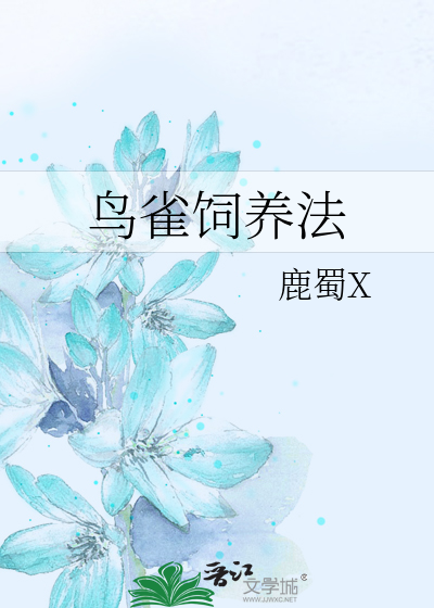 Bìa truyện Hải Tặc Vương Điểu Tước Tự Dưỡng Pháp ([海贼王]鸟雀饲养法)