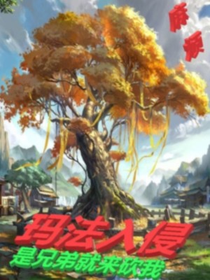 Bìa truyện Pháp Sư Truyện Kì 3 Mã Pháp Nhập Xâm (法师传奇3：玛法入侵)