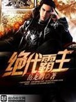 Bìa truyện Tuyệt Đại Bá Chủ (绝代霸主)