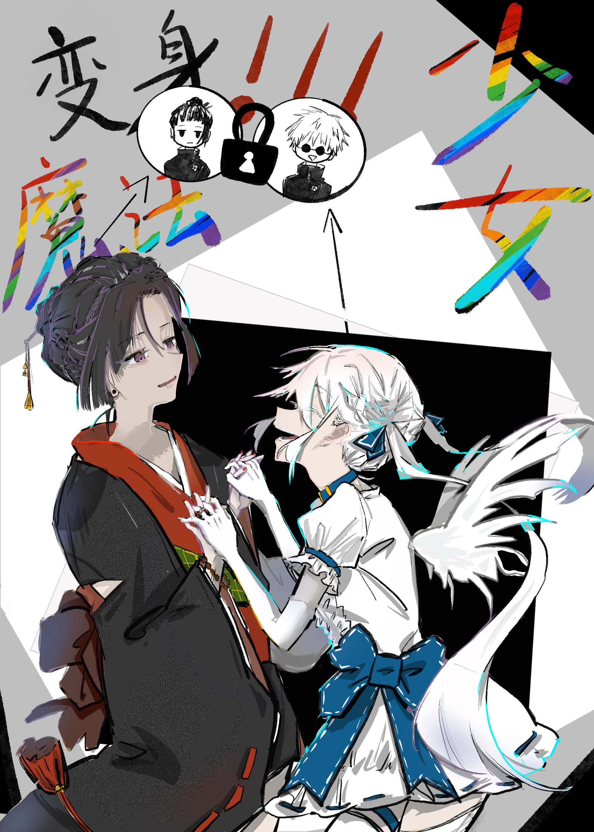 Bìa truyện Chú Hồi Biến Thân Ma Pháp Thiếu Nữ ([咒回]变身，魔法少女！！！)